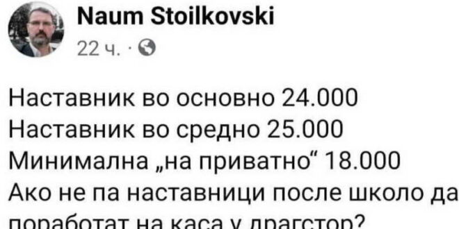 СДСМ: Наум Стоилковски од ВМРО-ДПМНЕ срамно ги понижува работниците
