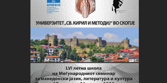 Странски македонисти и слависти од 18 земји на Школата за македонски јазик