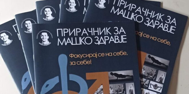 „Фокусирај се на себе, за себе“, промоција на прирачникот за машко здравје