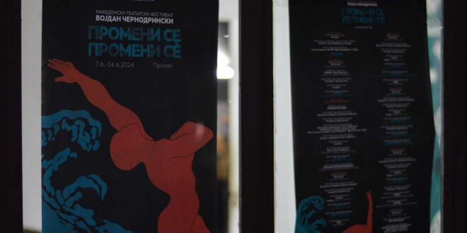 Со претставата „Хеда Габлер“ на Драмски театар, вечерва во Прилеп започнува 58. МТФ „Војдан Чернодрински“