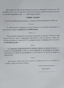 Совет на Општина Прилеп: Опозицијата предложи, ВМРО-ДПМНЕ не прифати – нема парична награда за прилепските пожарникари